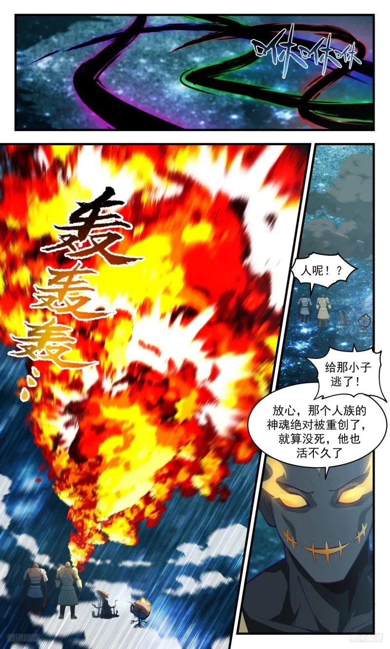 3212 墨之战场篇-惨叫连连 第5页
