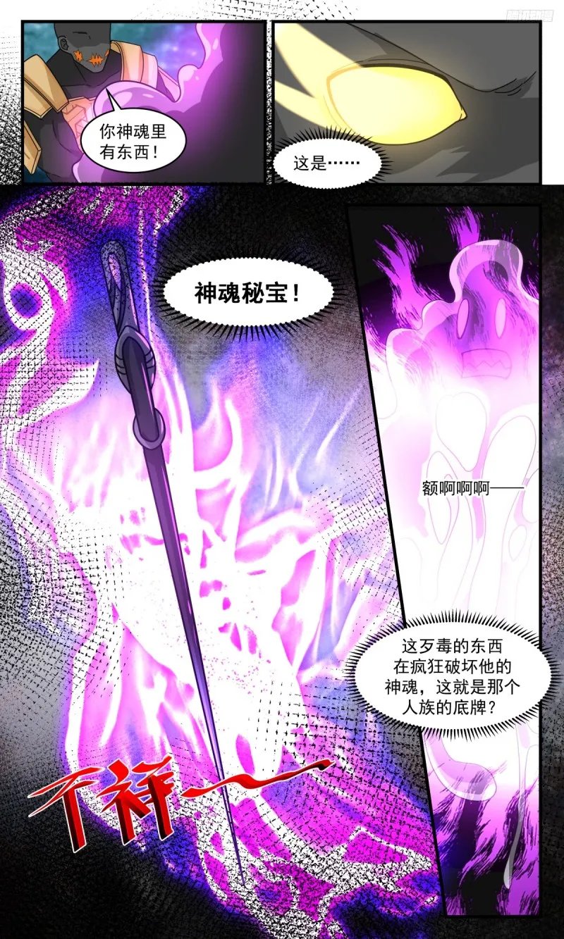 3212 墨之战场篇-惨叫连连 第7页