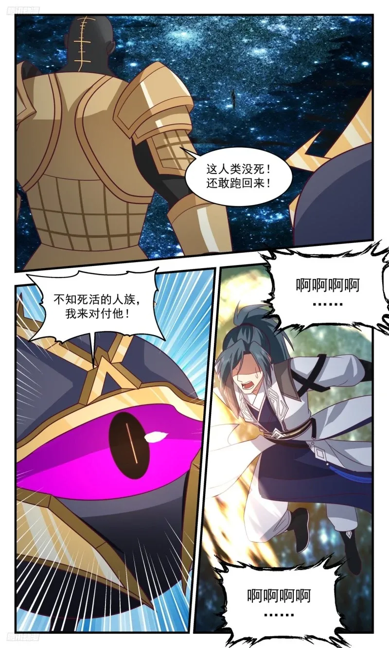 3212 墨之战场篇-惨叫连连 第8页