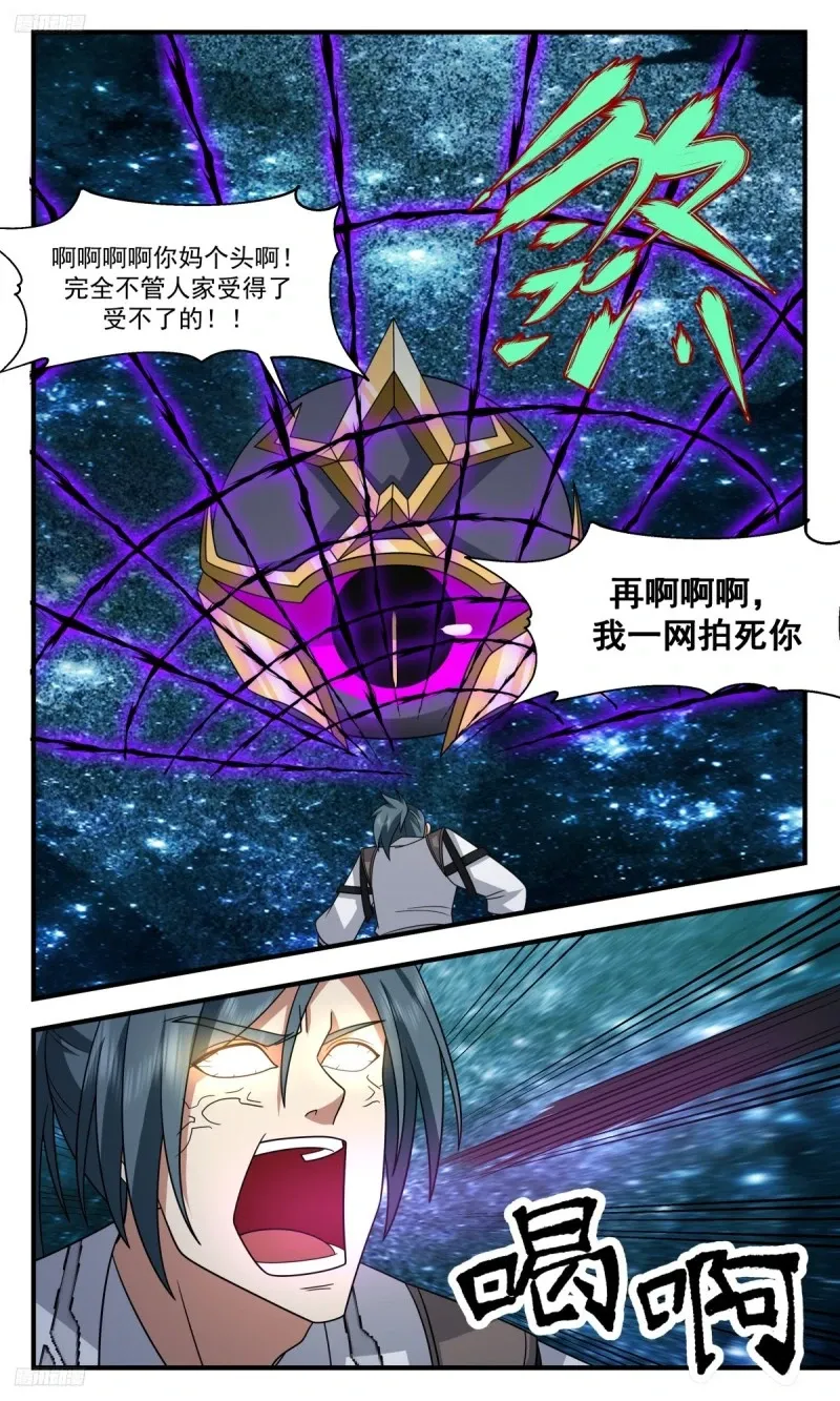 3212 墨之战场篇-惨叫连连 第9页