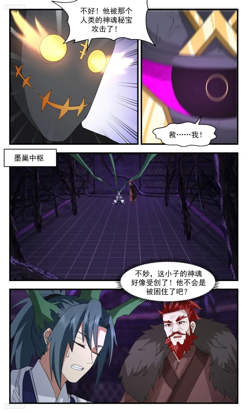 3212 墨之战场篇-惨叫连连 第11页