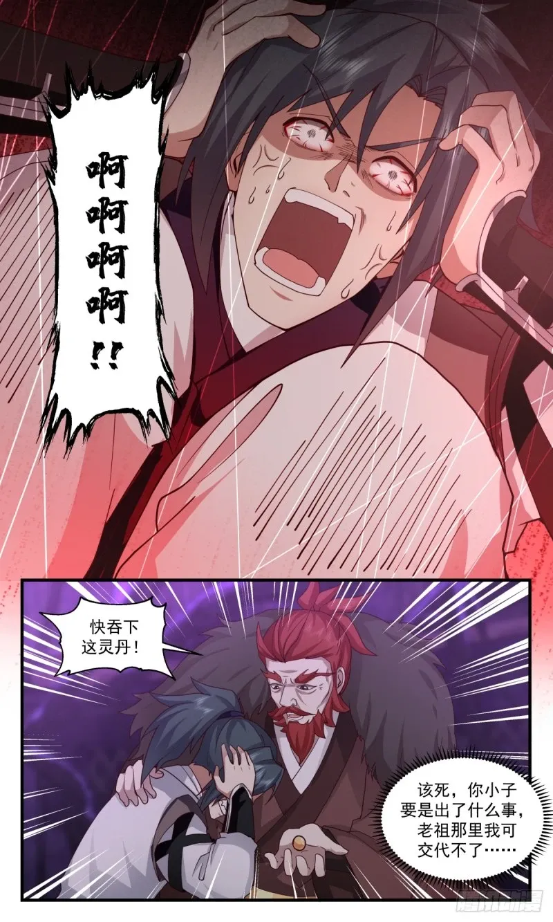 3212 墨之战场篇-惨叫连连 第13页