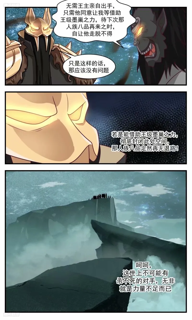 3214 墨之战场篇-围困 第4页