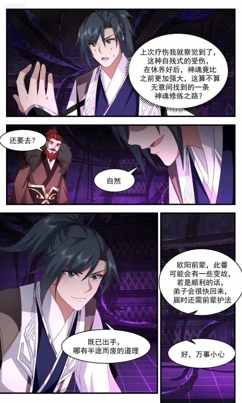 3214 墨之战场篇-围困 第6页