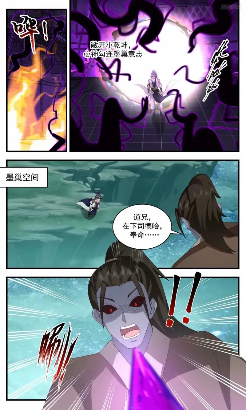 3214 墨之战场篇-围困 第7页