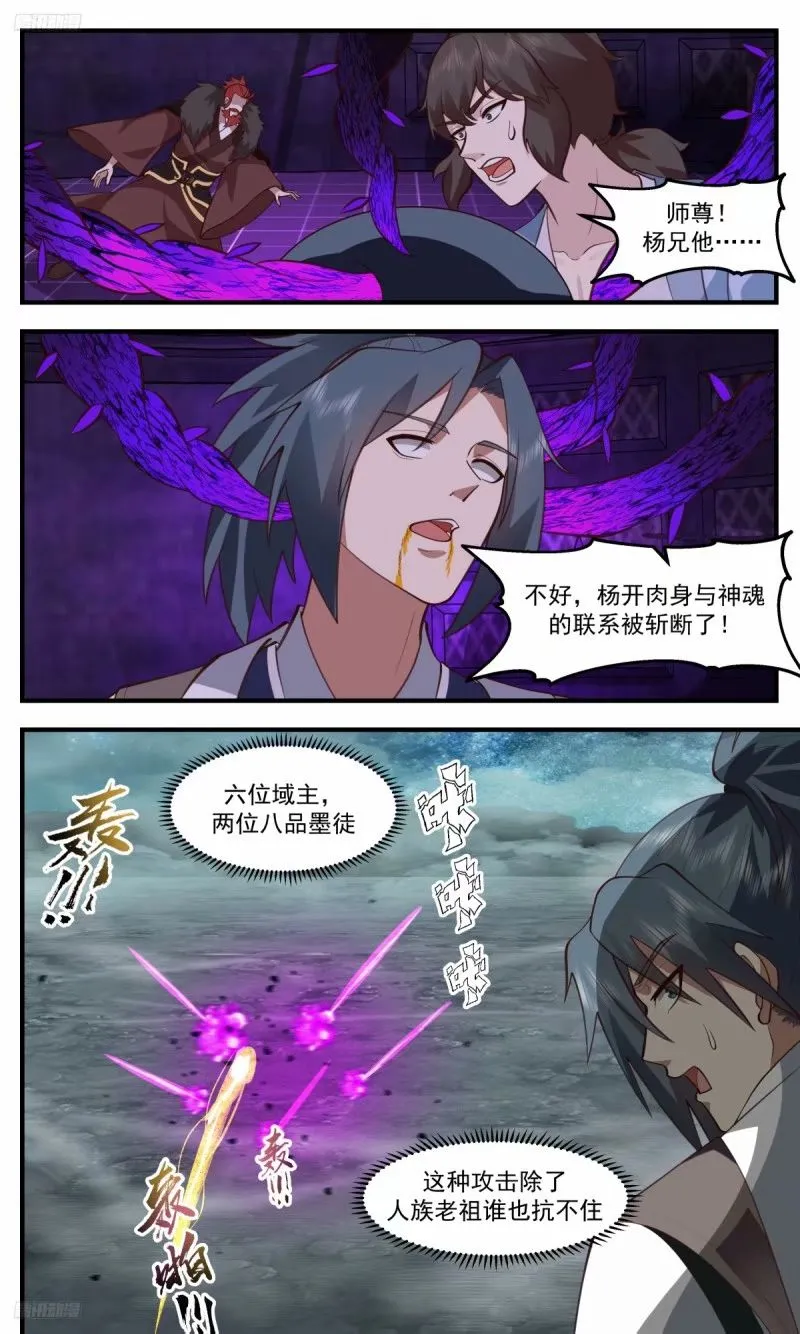 3214 墨之战场篇-围困 第11页