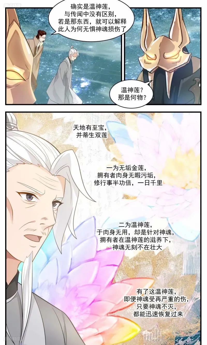 3215 墨之战场篇-温神莲 第3页