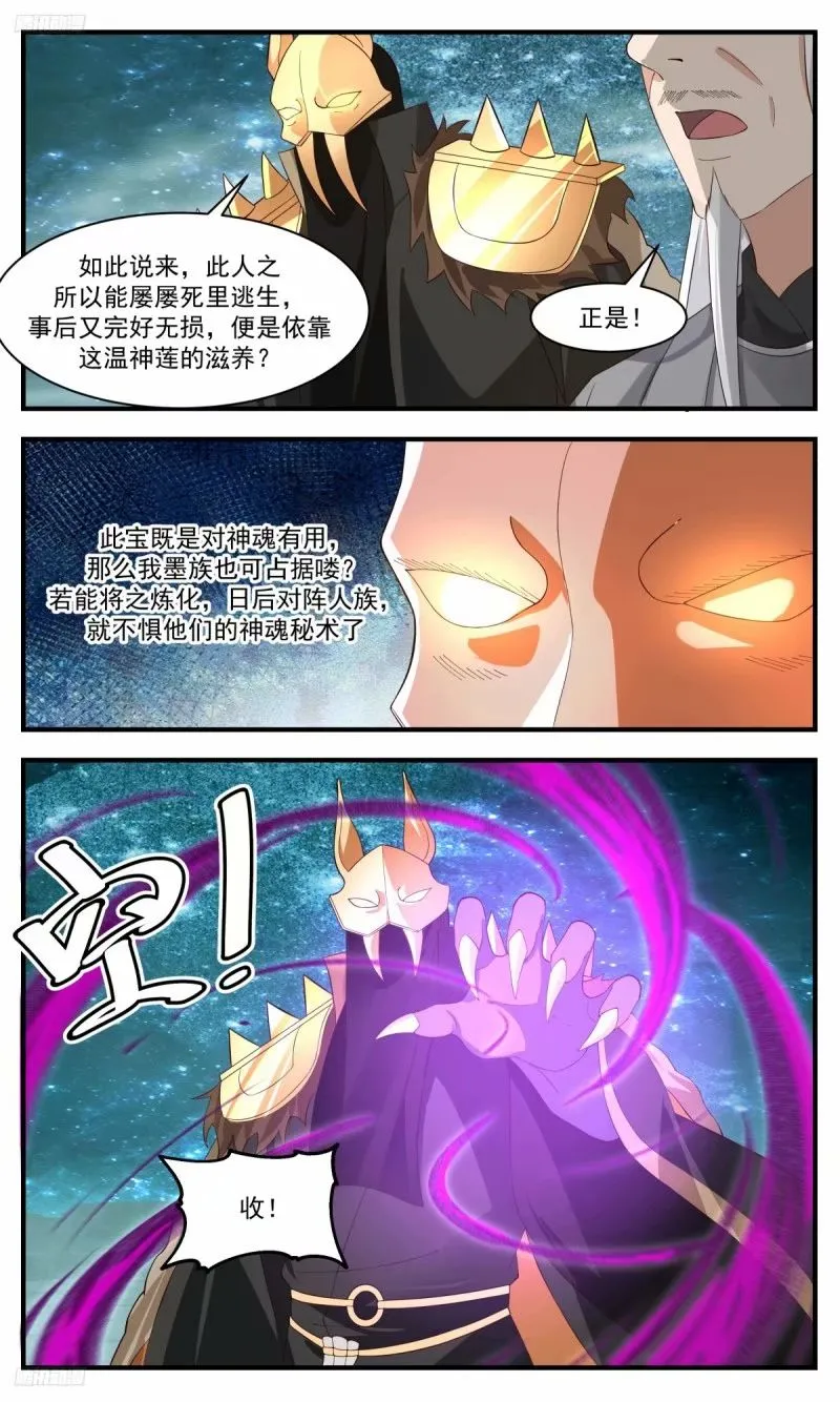 3215 墨之战场篇-温神莲 第4页