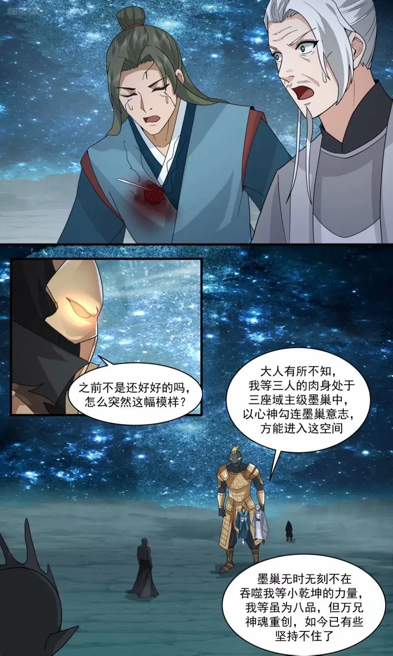 3215 墨之战场篇-温神莲 第6页