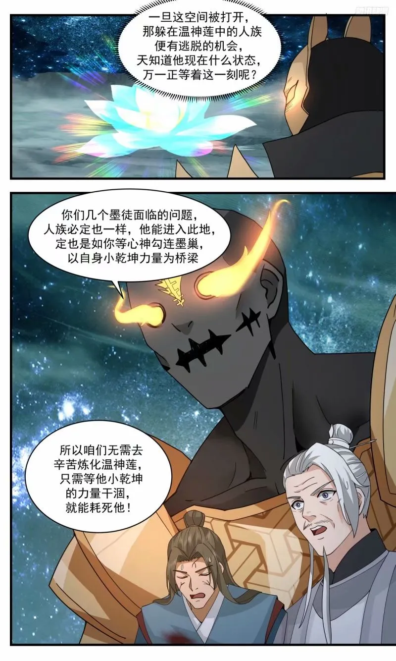 3215 墨之战场篇-温神莲 第7页