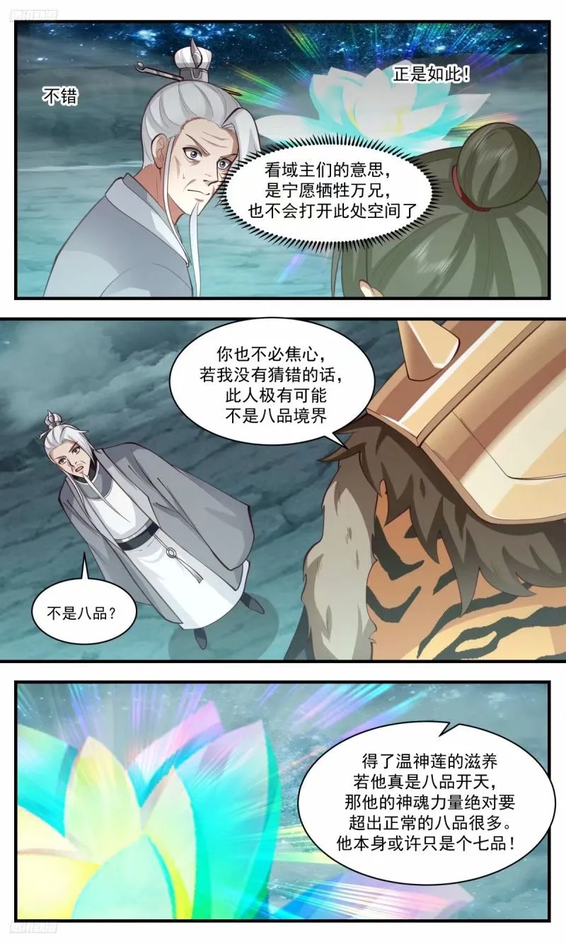 3215 墨之战场篇-温神莲 第8页
