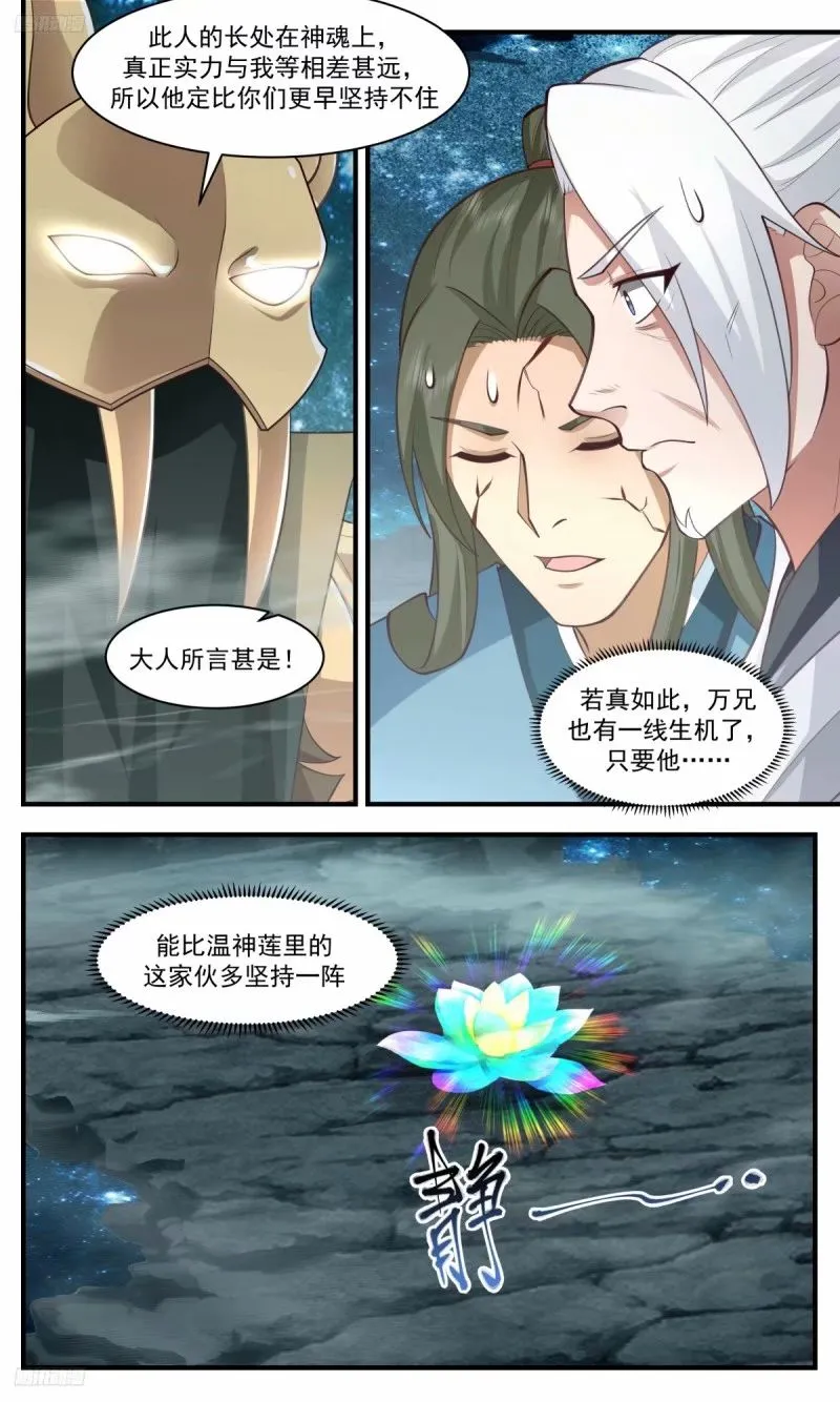 3215 墨之战场篇-温神莲 第9页