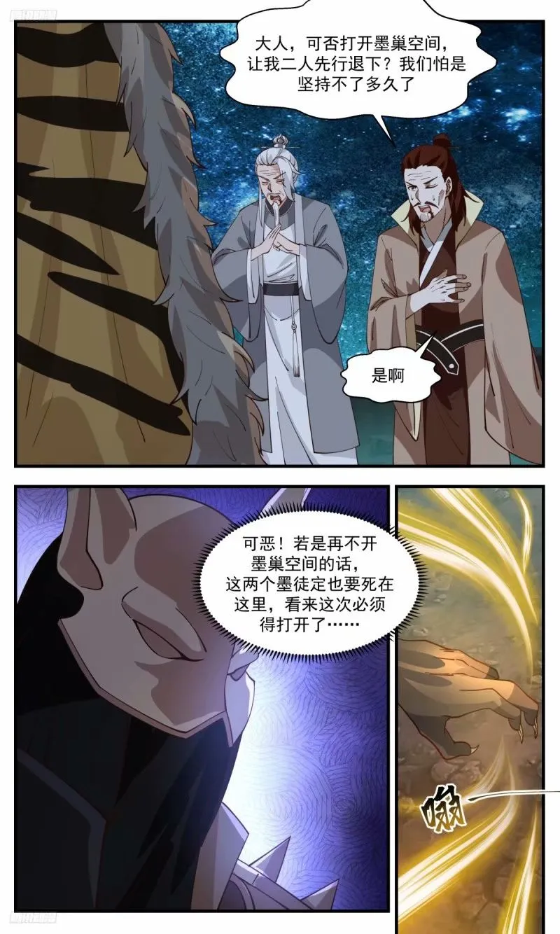 3215 墨之战场篇-温神莲 第11页