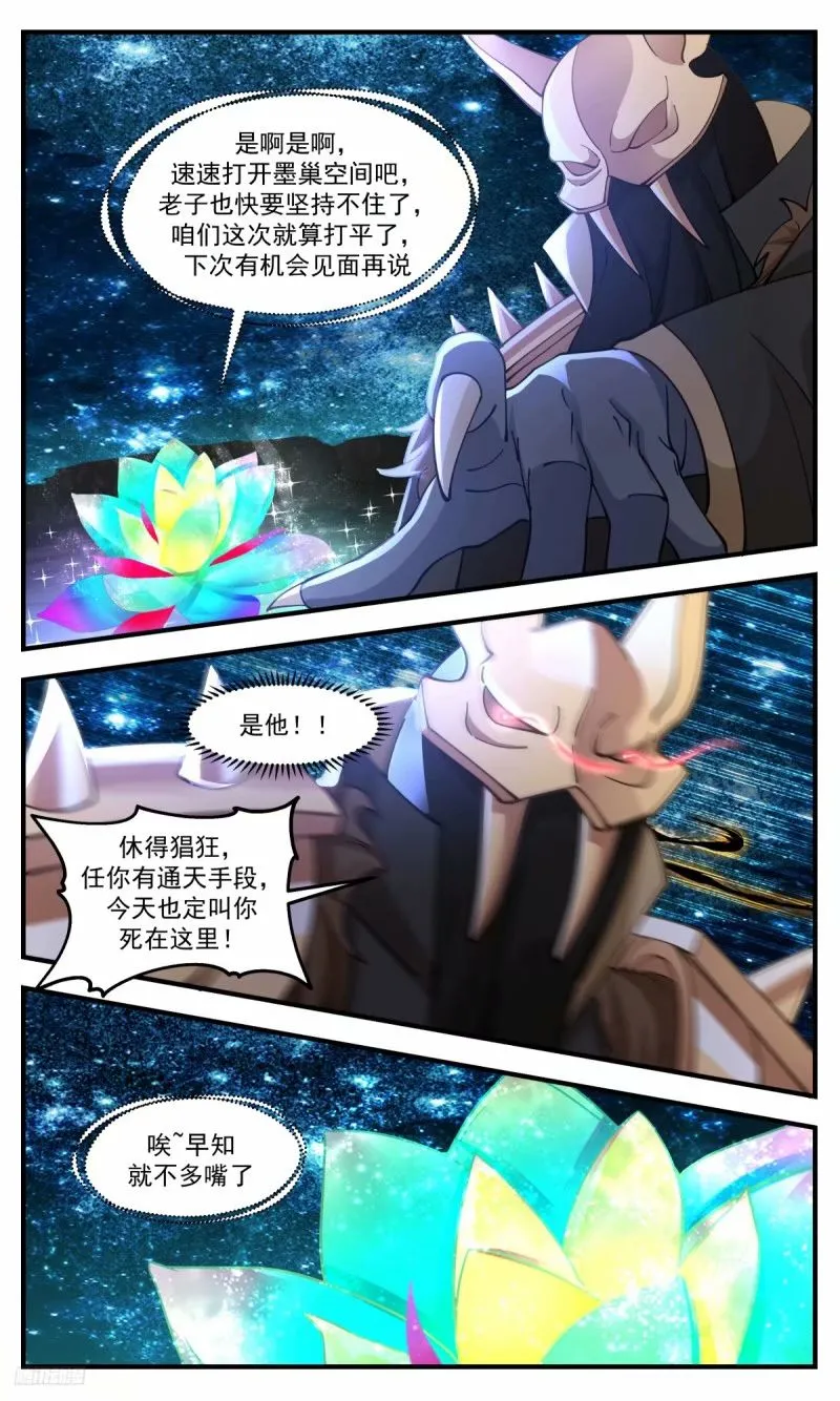 3215 墨之战场篇-温神莲 第12页