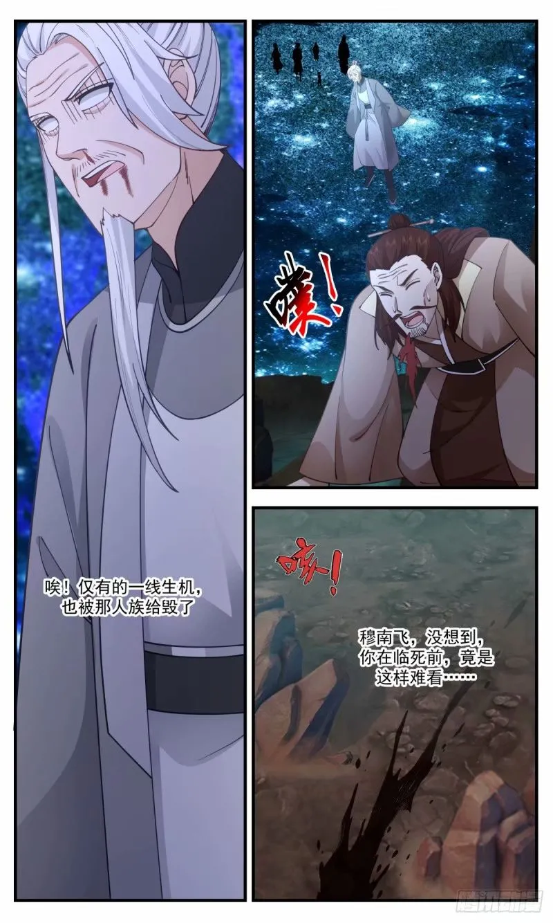 3215 墨之战场篇-温神莲 第13页