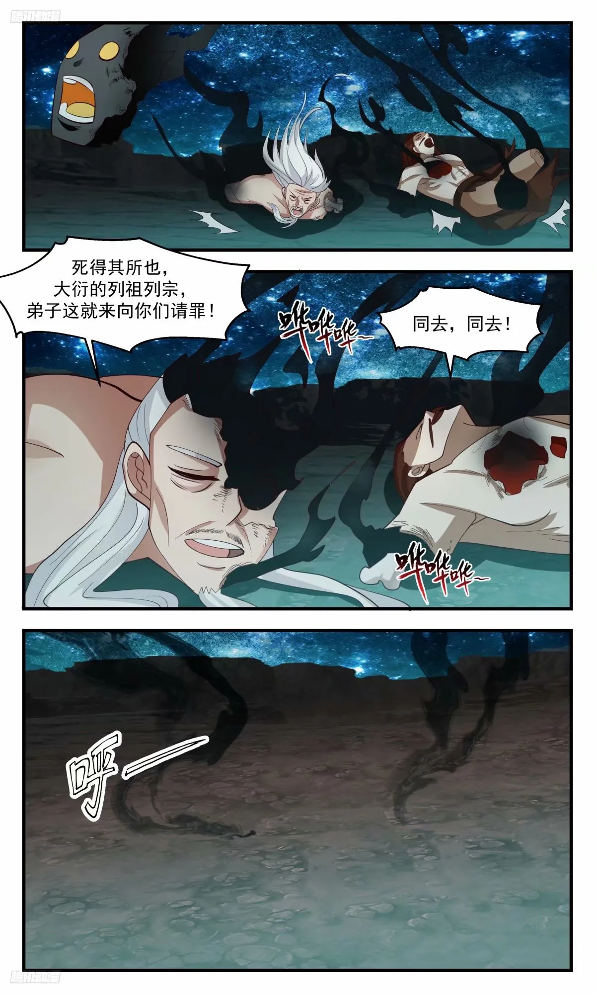 3216 墨之战场篇-在下穆南飞 第9页