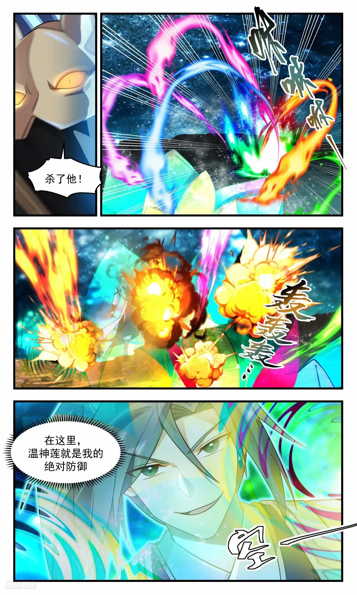 3216 墨之战场篇-在下穆南飞 第12页