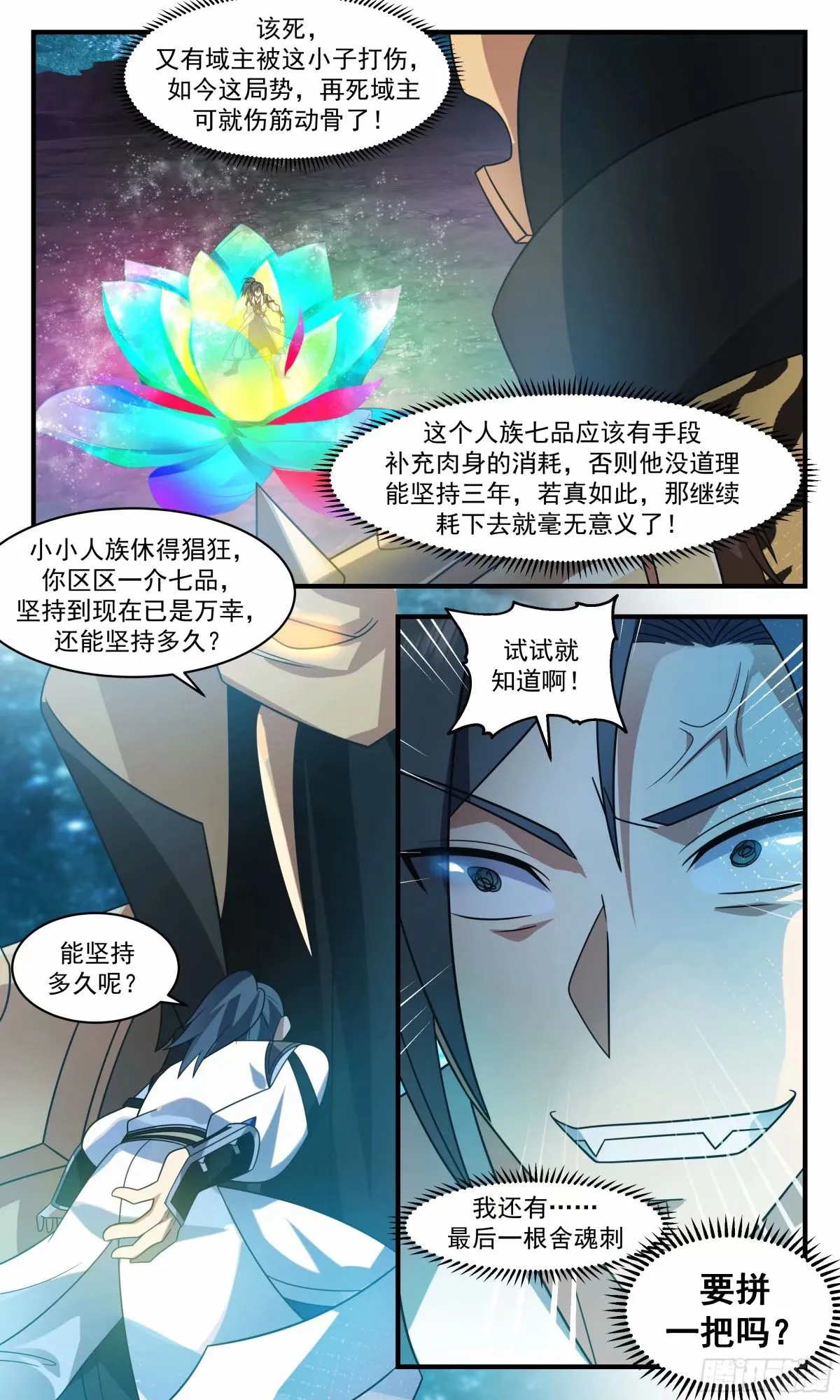 3216 墨之战场篇-在下穆南飞 第13页