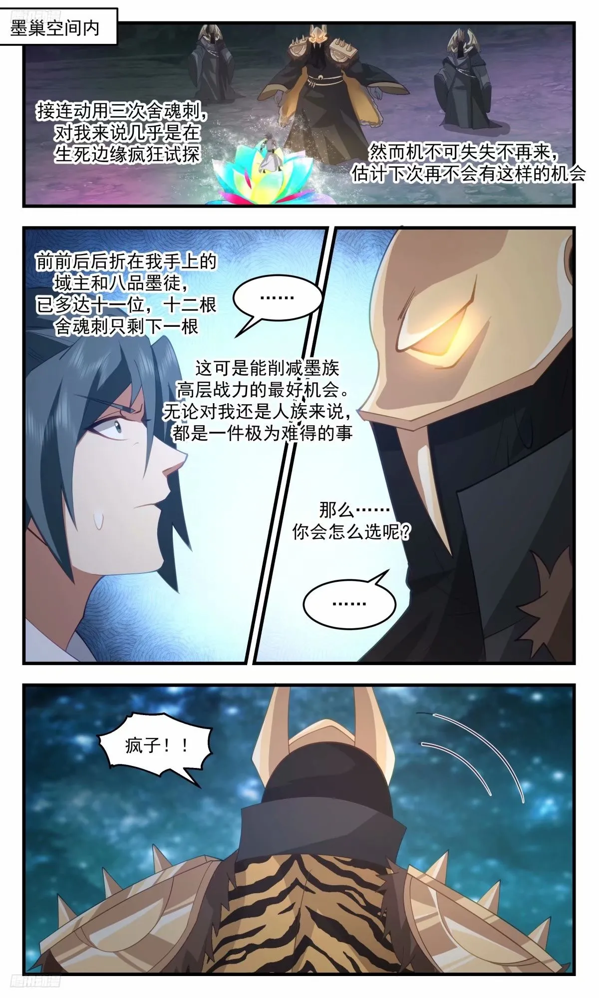 3217 墨之战场篇-神魂恢复 第2页