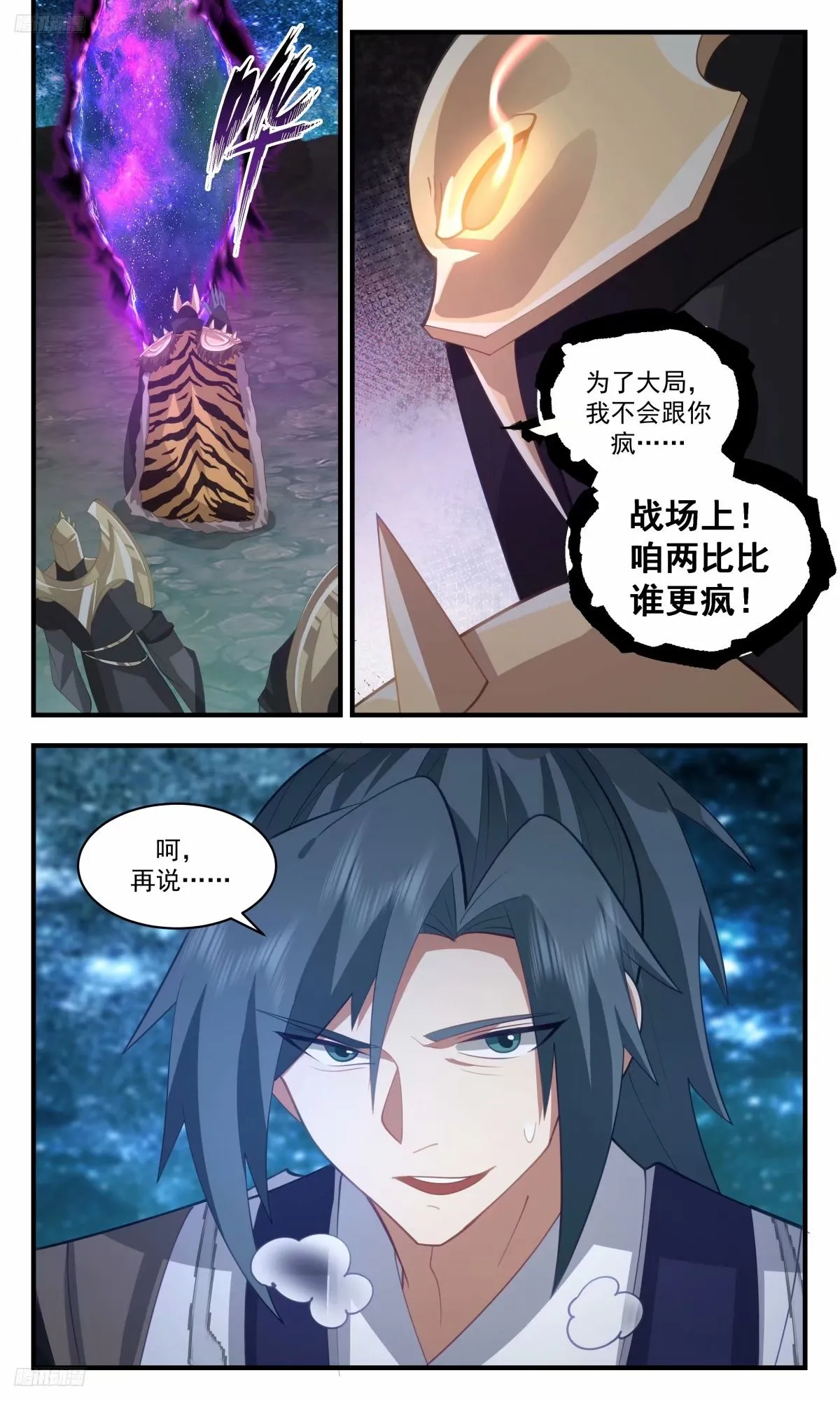 3217 墨之战场篇-神魂恢复 第3页