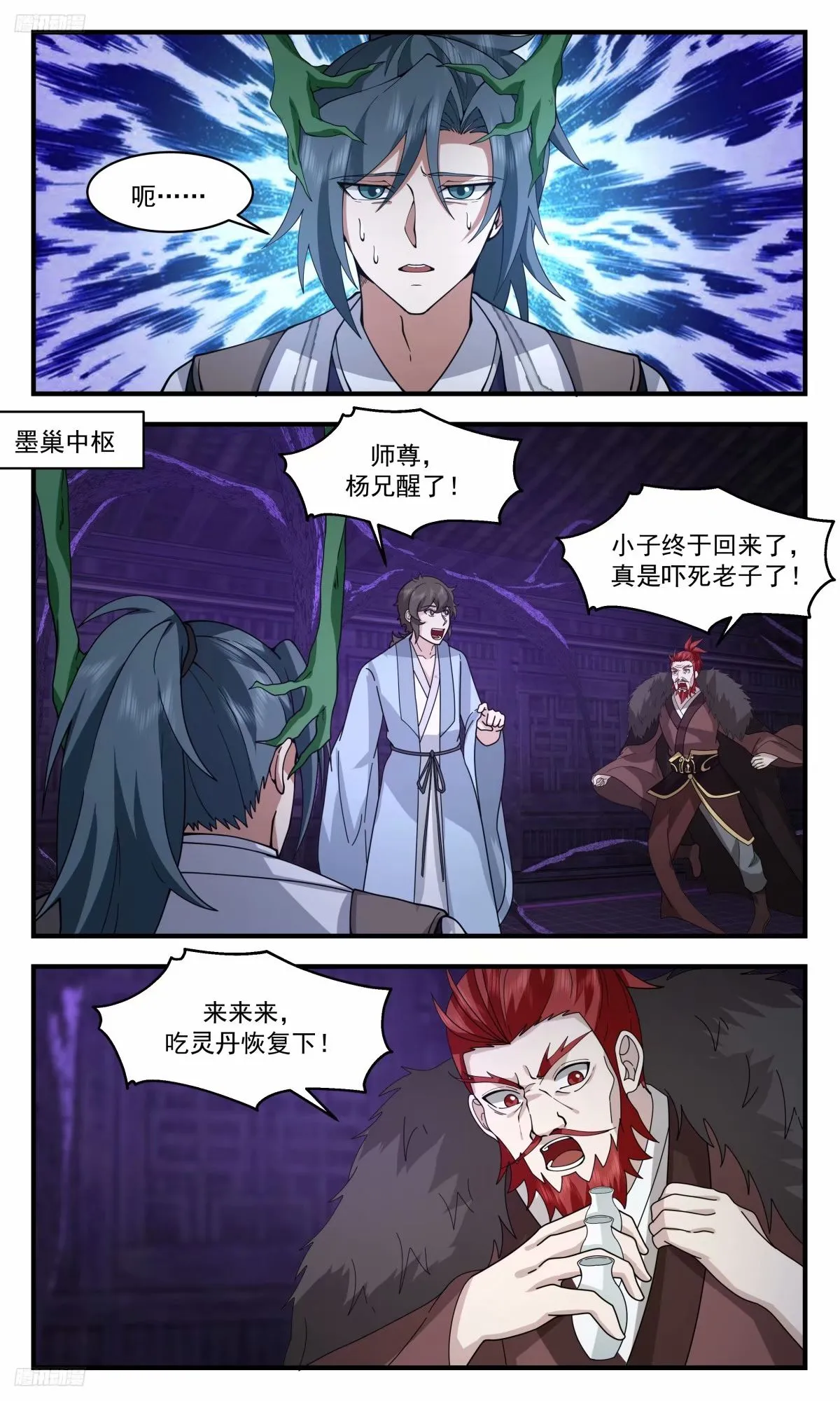 3217 墨之战场篇-神魂恢复 第4页