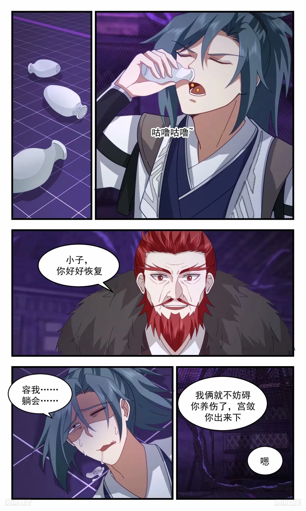 3217 墨之战场篇-神魂恢复 第5页