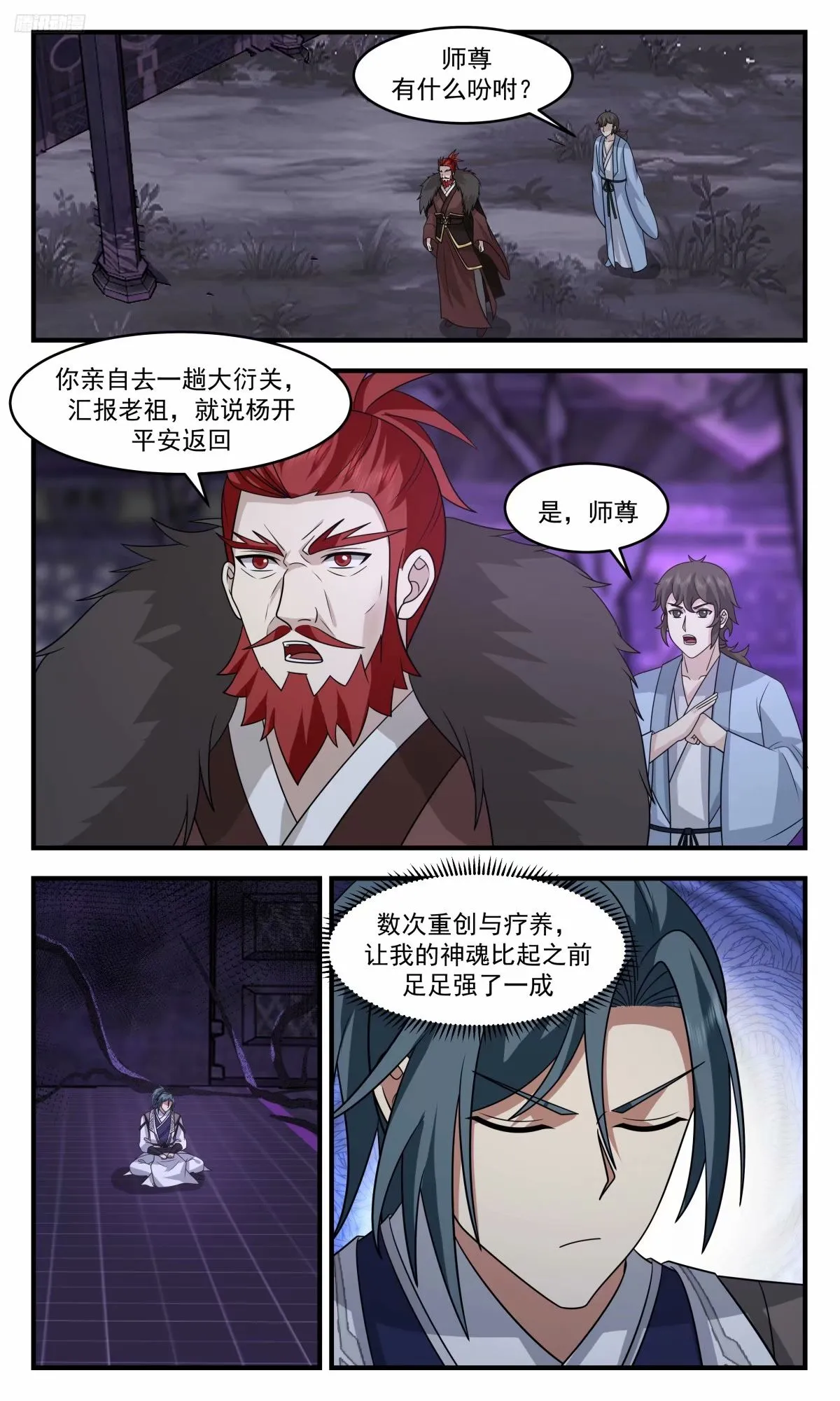 3217 墨之战场篇-神魂恢复 第6页