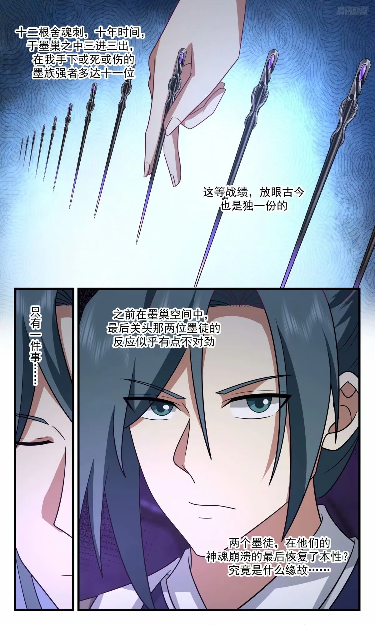 3217 墨之战场篇-神魂恢复 第7页