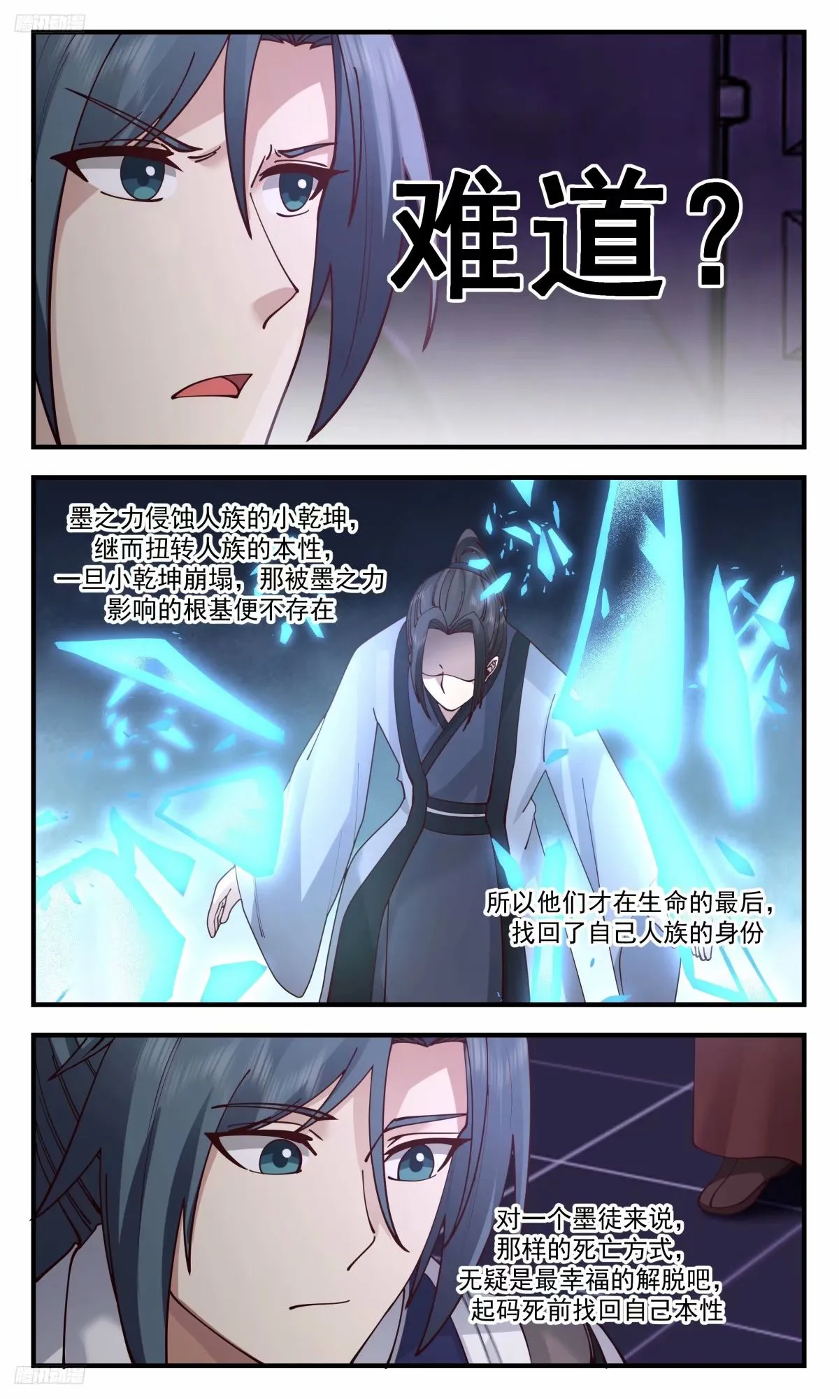 3217 墨之战场篇-神魂恢复 第8页