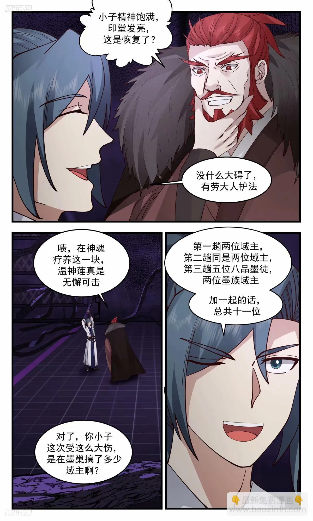 3217 墨之战场篇-神魂恢复 第9页