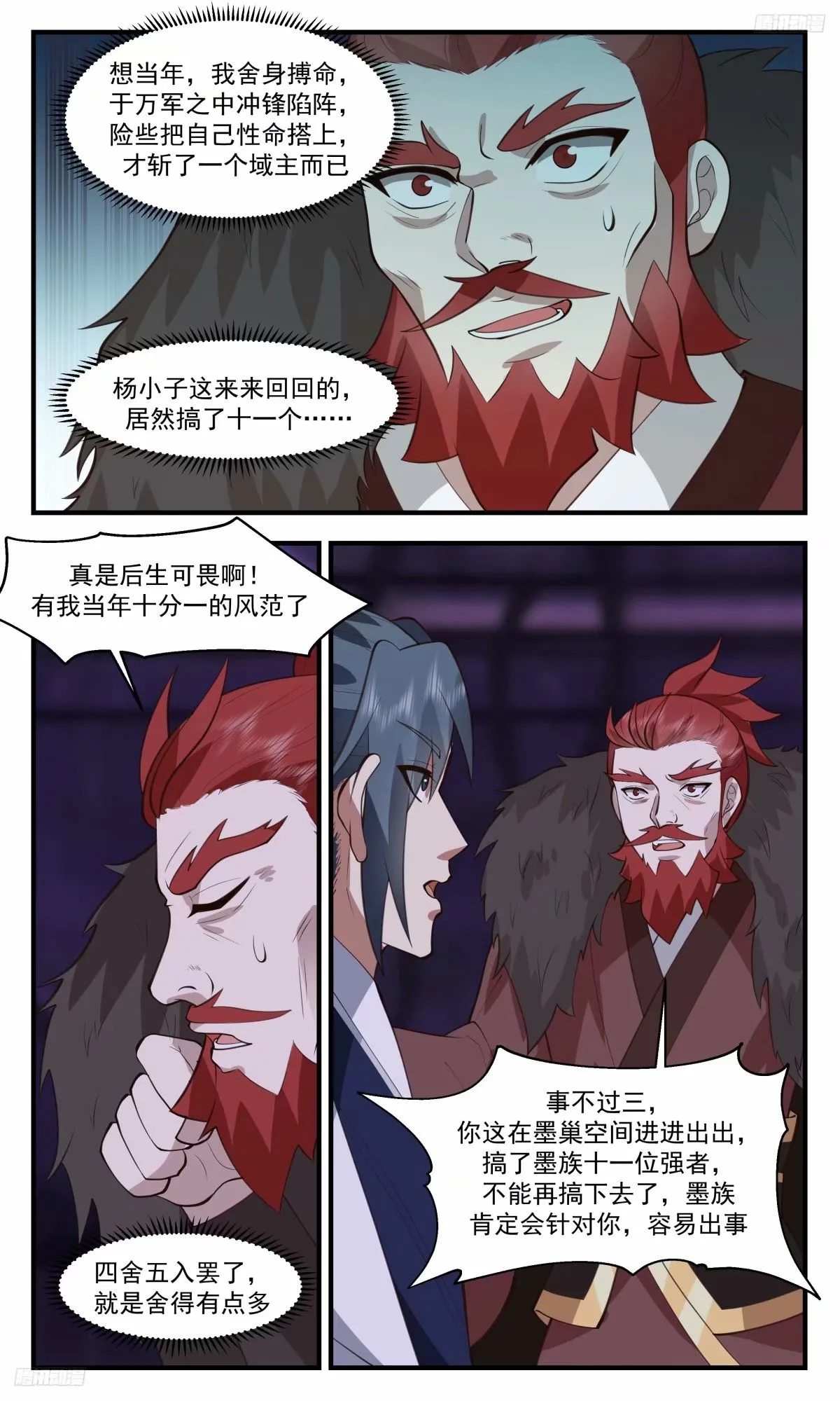 3217 墨之战场篇-神魂恢复 第10页