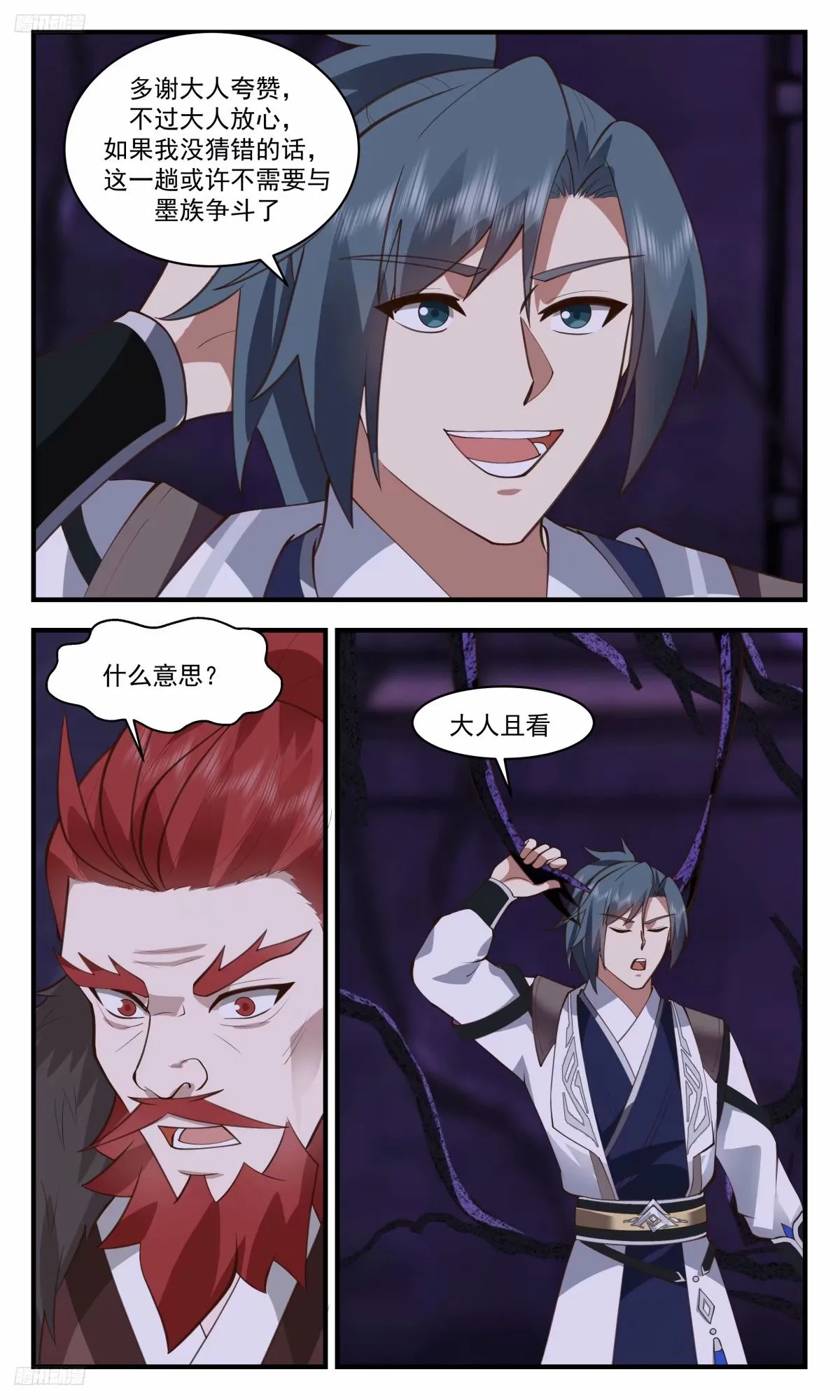 3217 墨之战场篇-神魂恢复 第11页