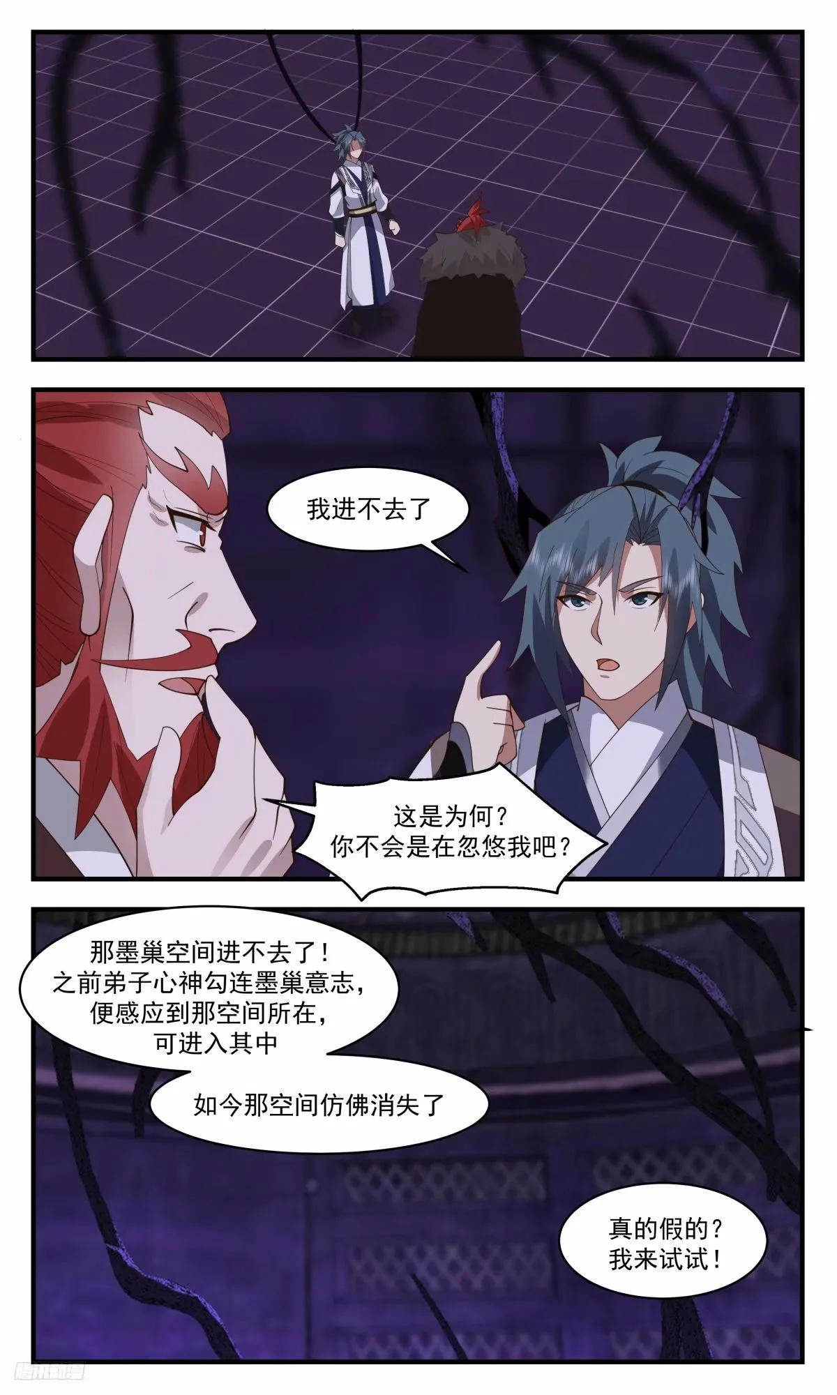3217 墨之战场篇-神魂恢复 第12页