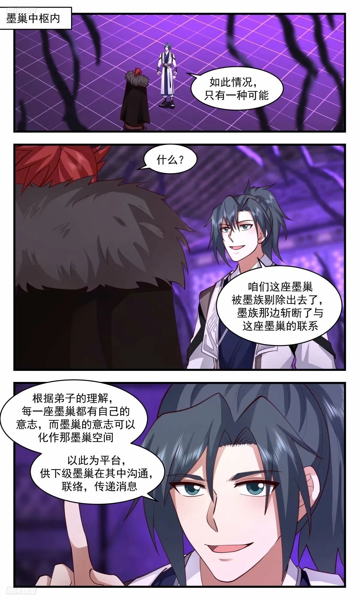 3218 墨之战场篇-孕育子巢 第2页