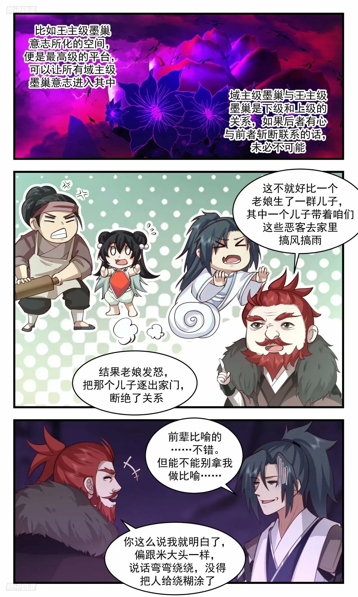 3218 墨之战场篇-孕育子巢 第3页