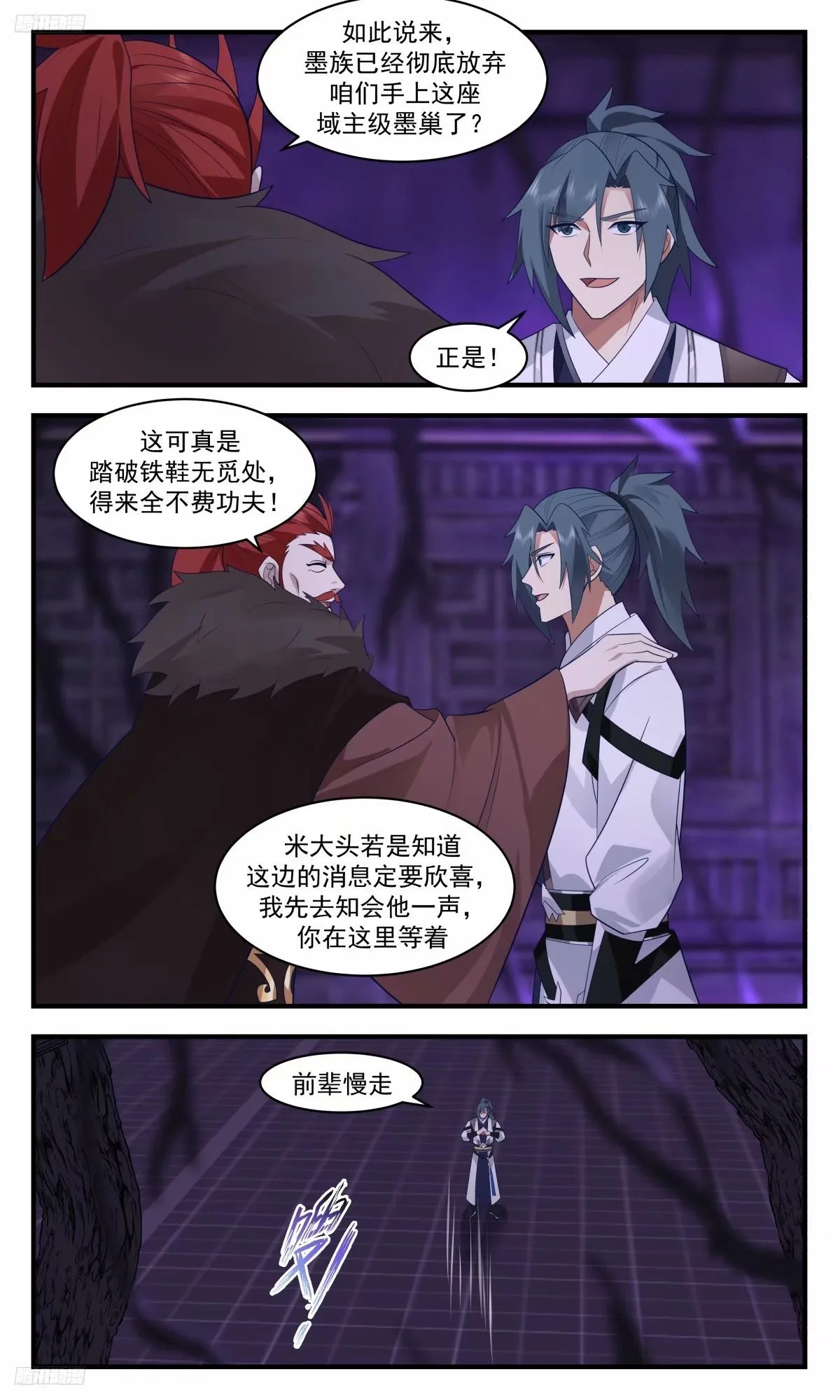3218 墨之战场篇-孕育子巢 第4页