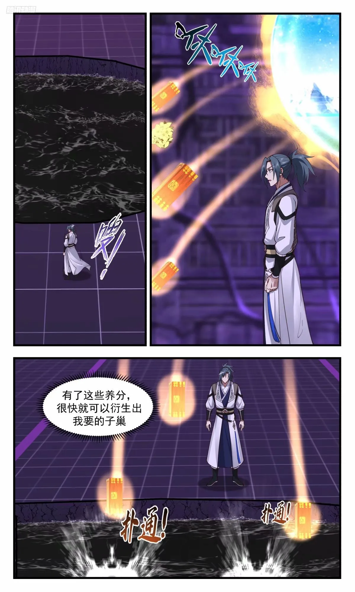3218 墨之战场篇-孕育子巢 第6页