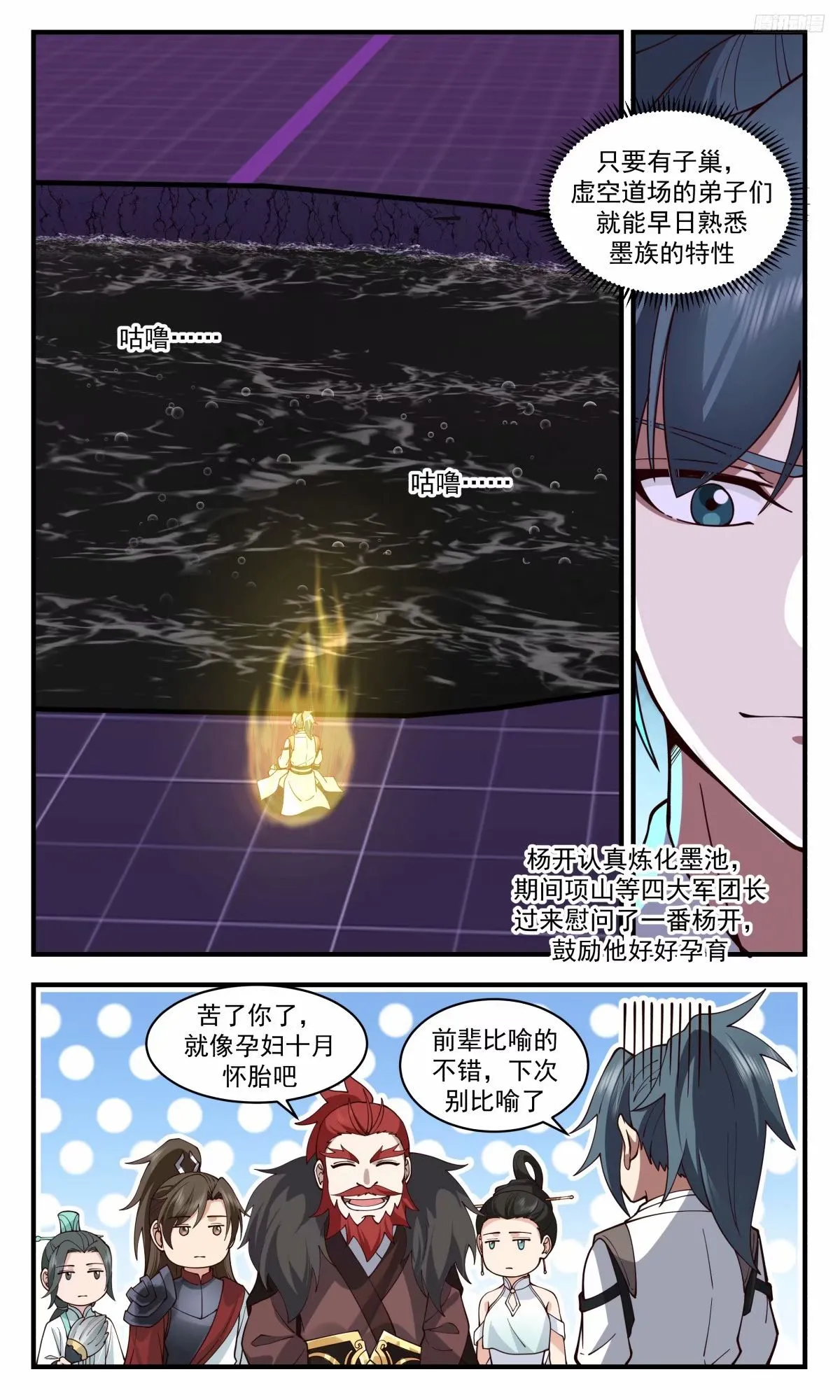 3218 墨之战场篇-孕育子巢 第7页