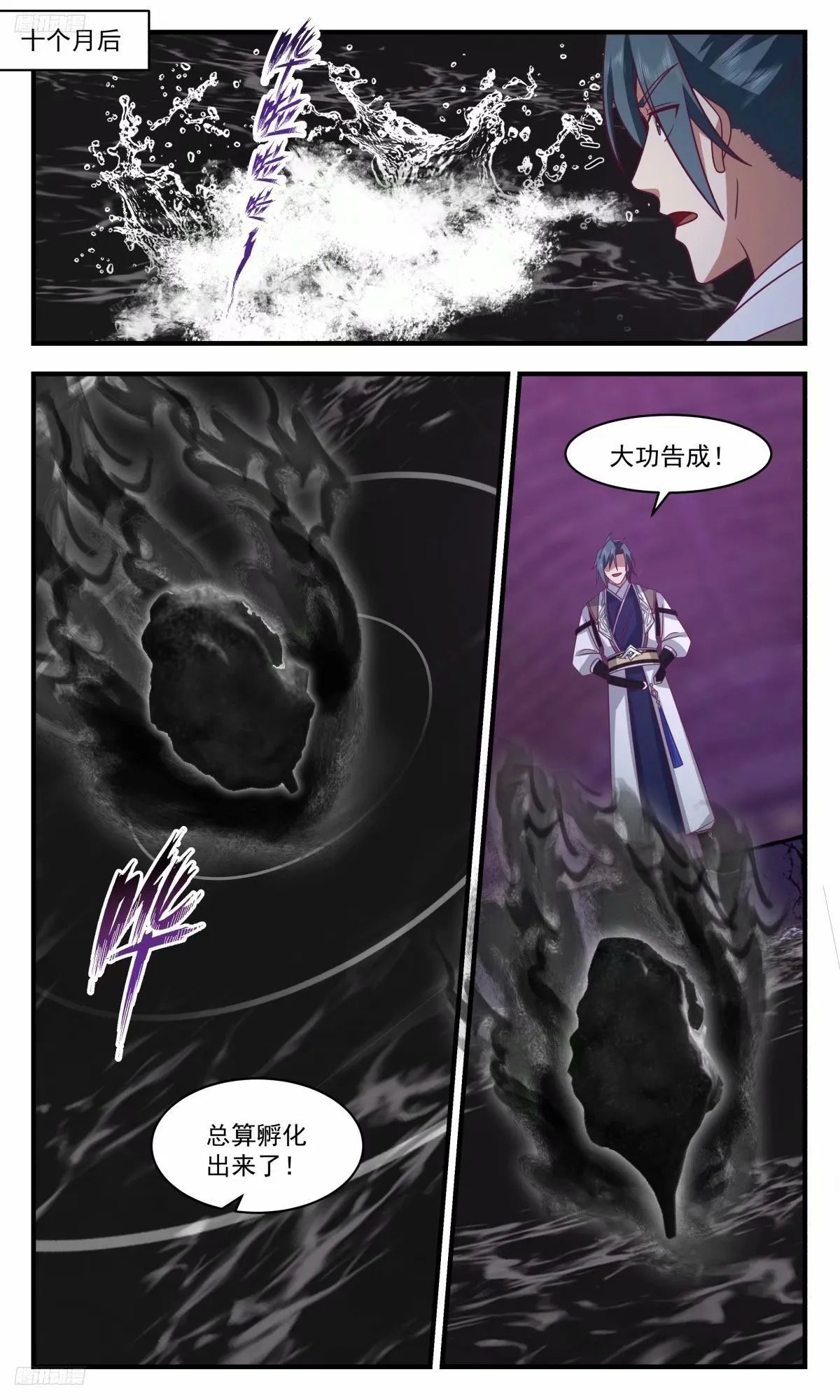 3218 墨之战场篇-孕育子巢 第8页