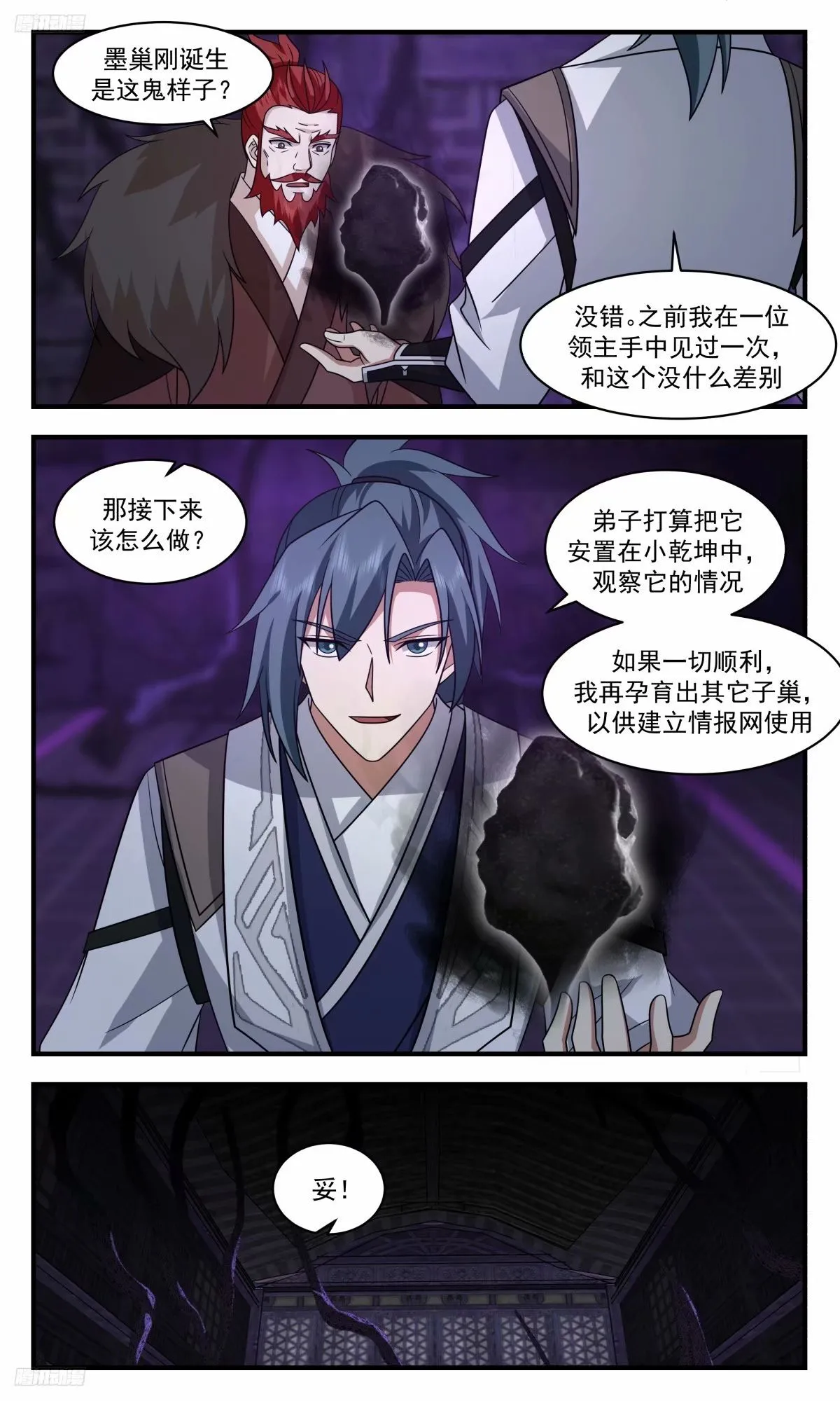 3218 墨之战场篇-孕育子巢 第9页