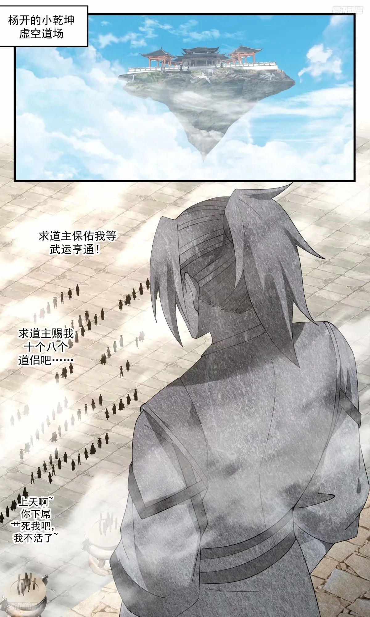 3218 墨之战场篇-孕育子巢 第10页