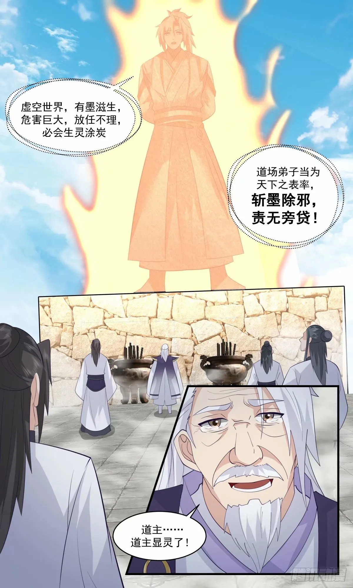 3218 墨之战场篇-孕育子巢 第13页