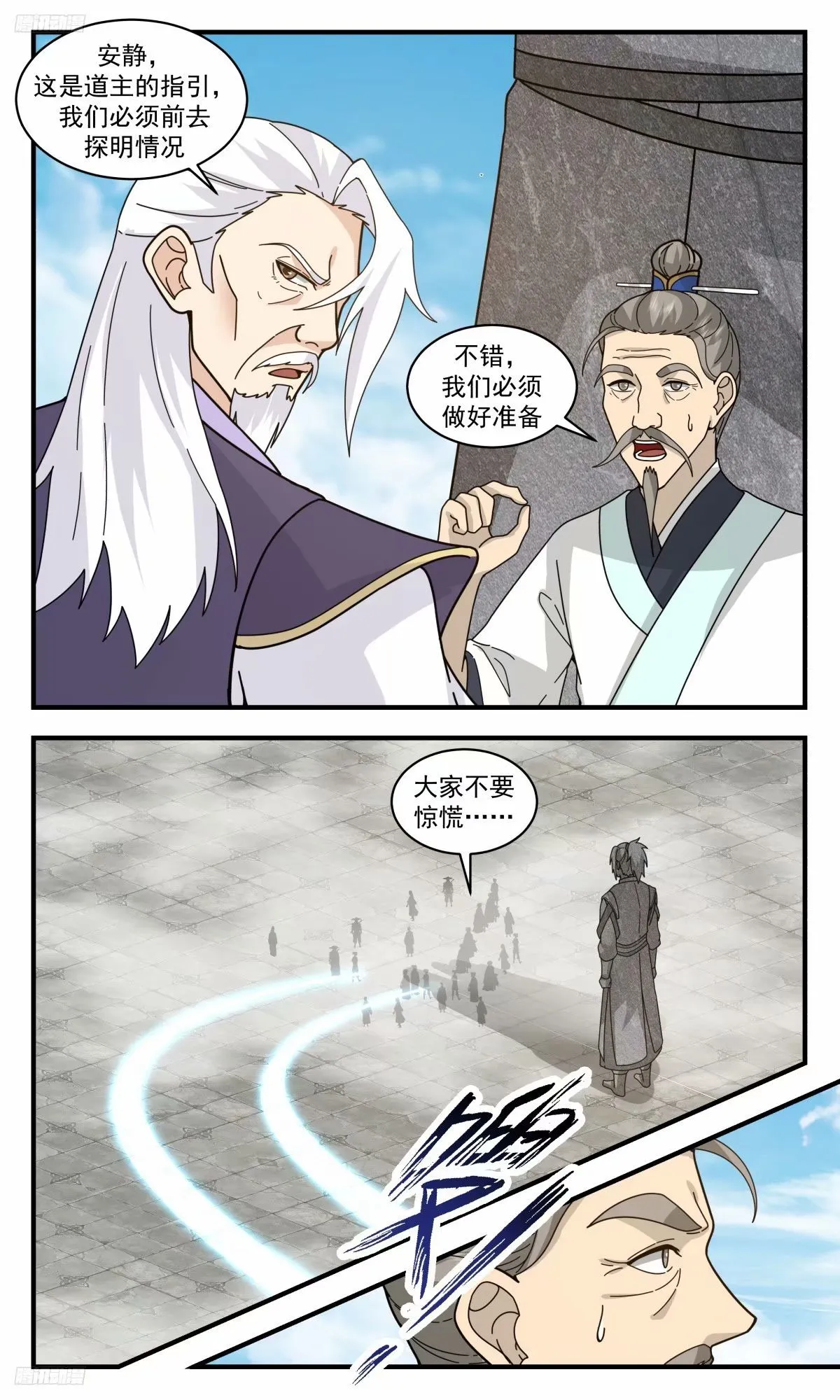 3219 墨之战场篇-微型墨之战场 第3页
