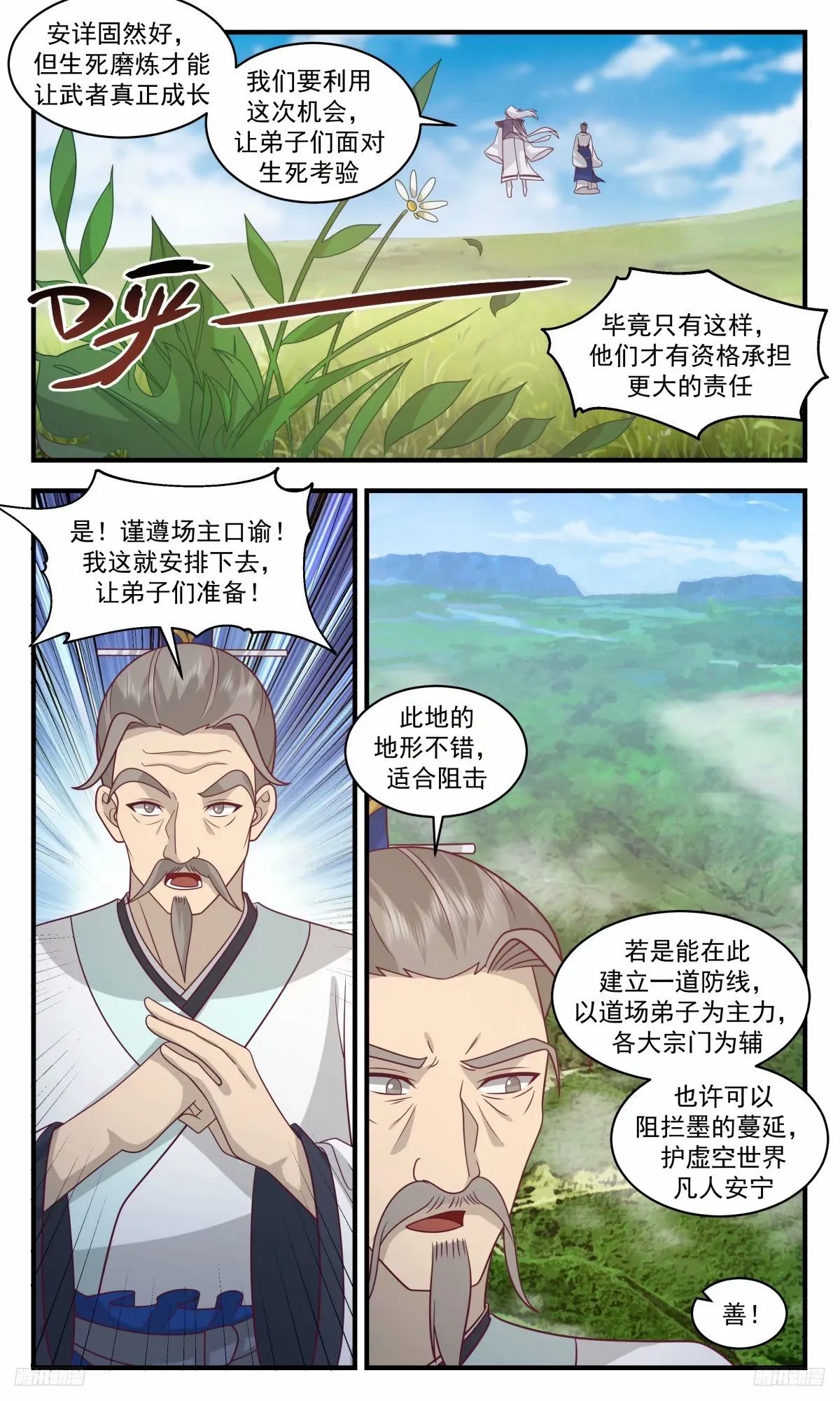 3219 墨之战场篇-微型墨之战场 第5页