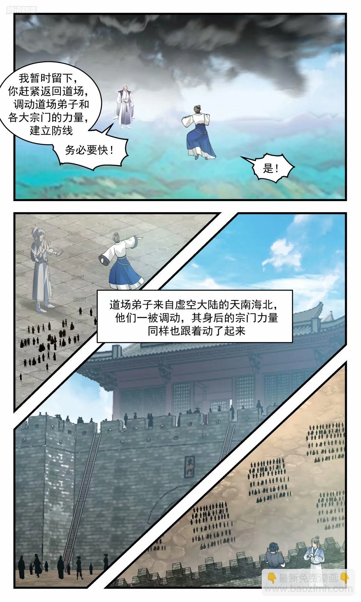 3219 墨之战场篇-微型墨之战场 第6页