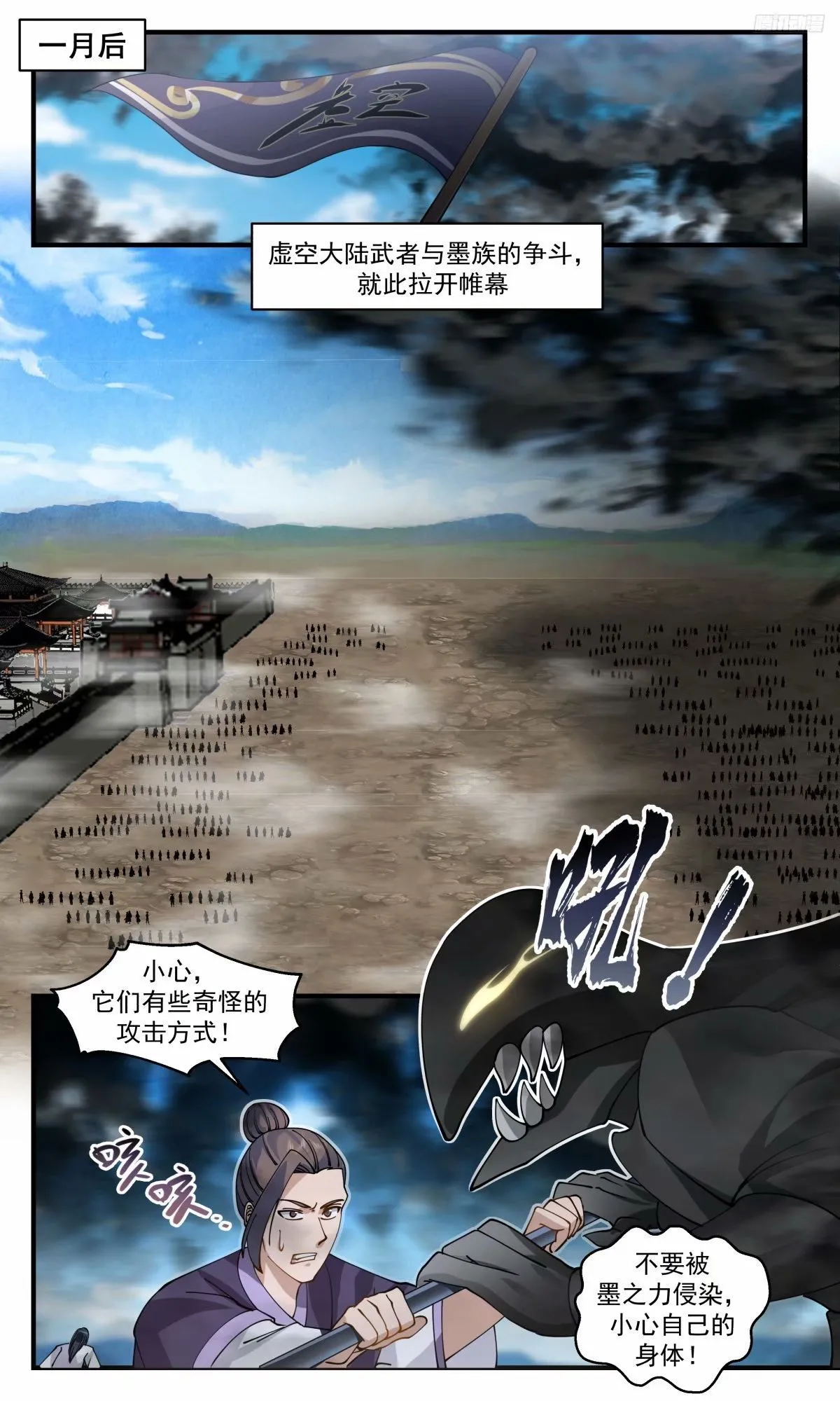 3219 墨之战场篇-微型墨之战场 第7页