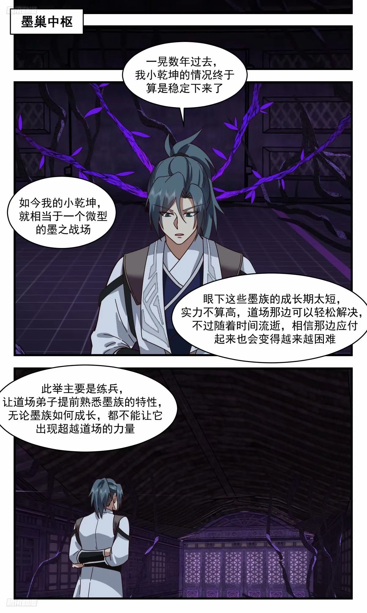3219 墨之战场篇-微型墨之战场 第9页