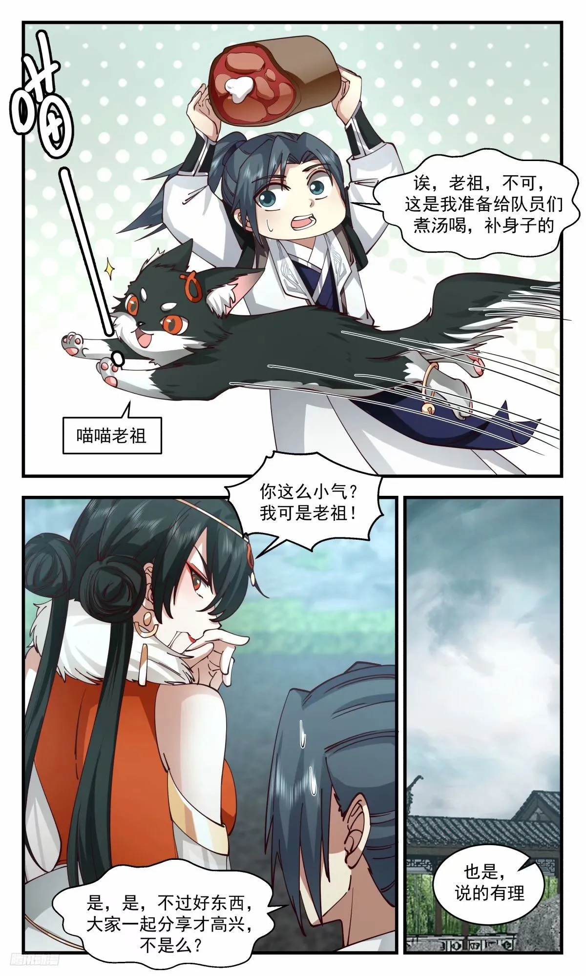 3219 墨之战场篇-微型墨之战场 第12页