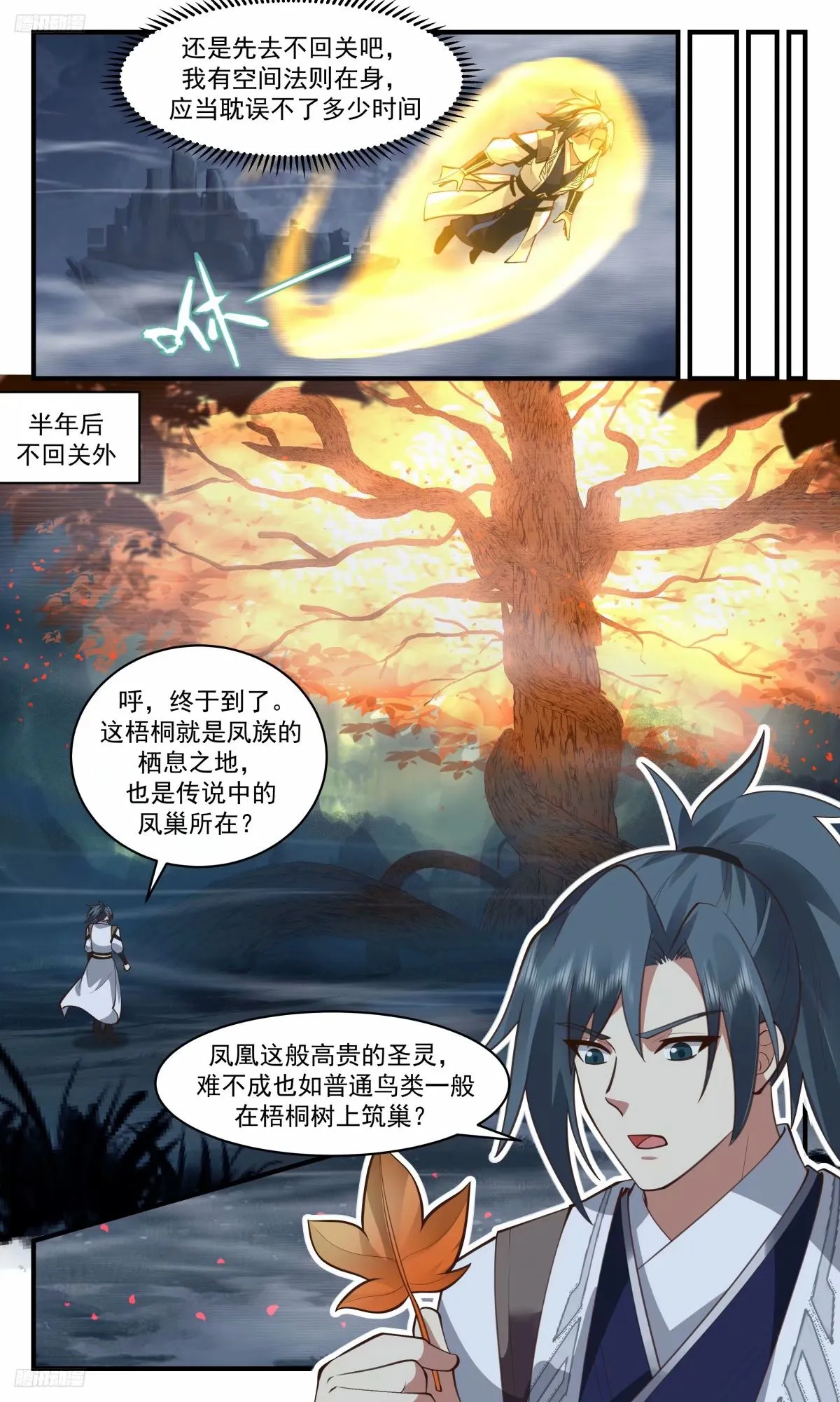 3222 墨之战场篇-姬老三 第3页