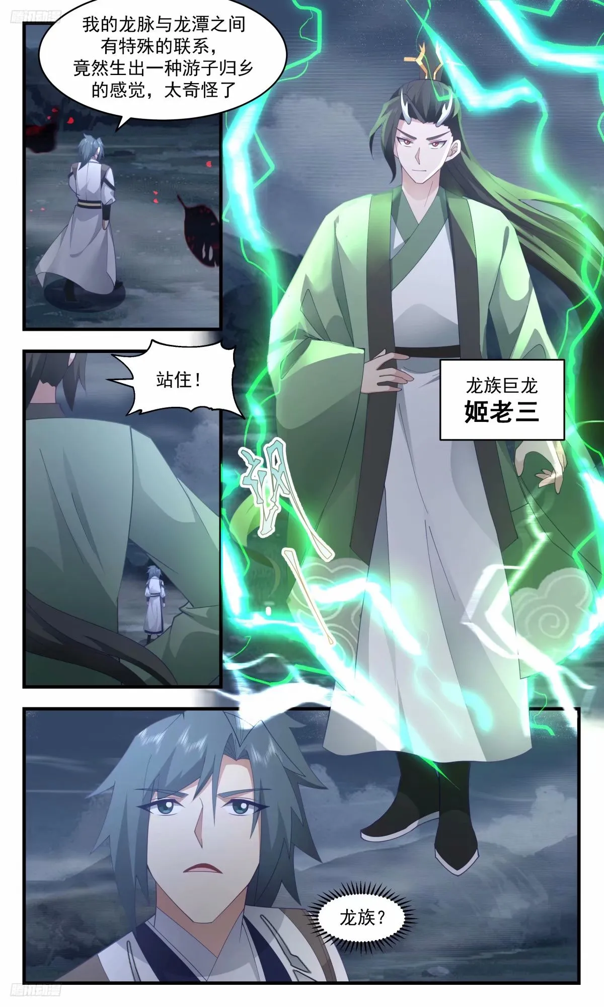 3222 墨之战场篇-姬老三 第4页